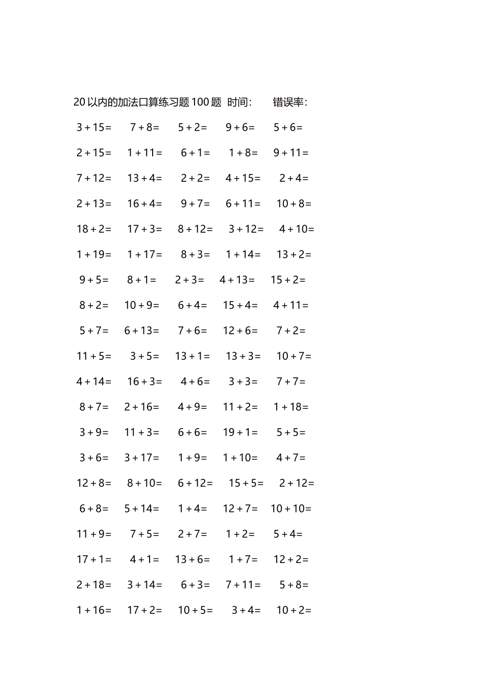 20以内的加法口算练习题5000题每页100题293.docx_第2页