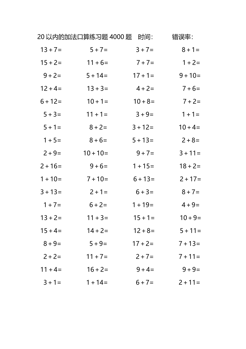 20以内的加法口算练习题4000题250.pdf_第2页