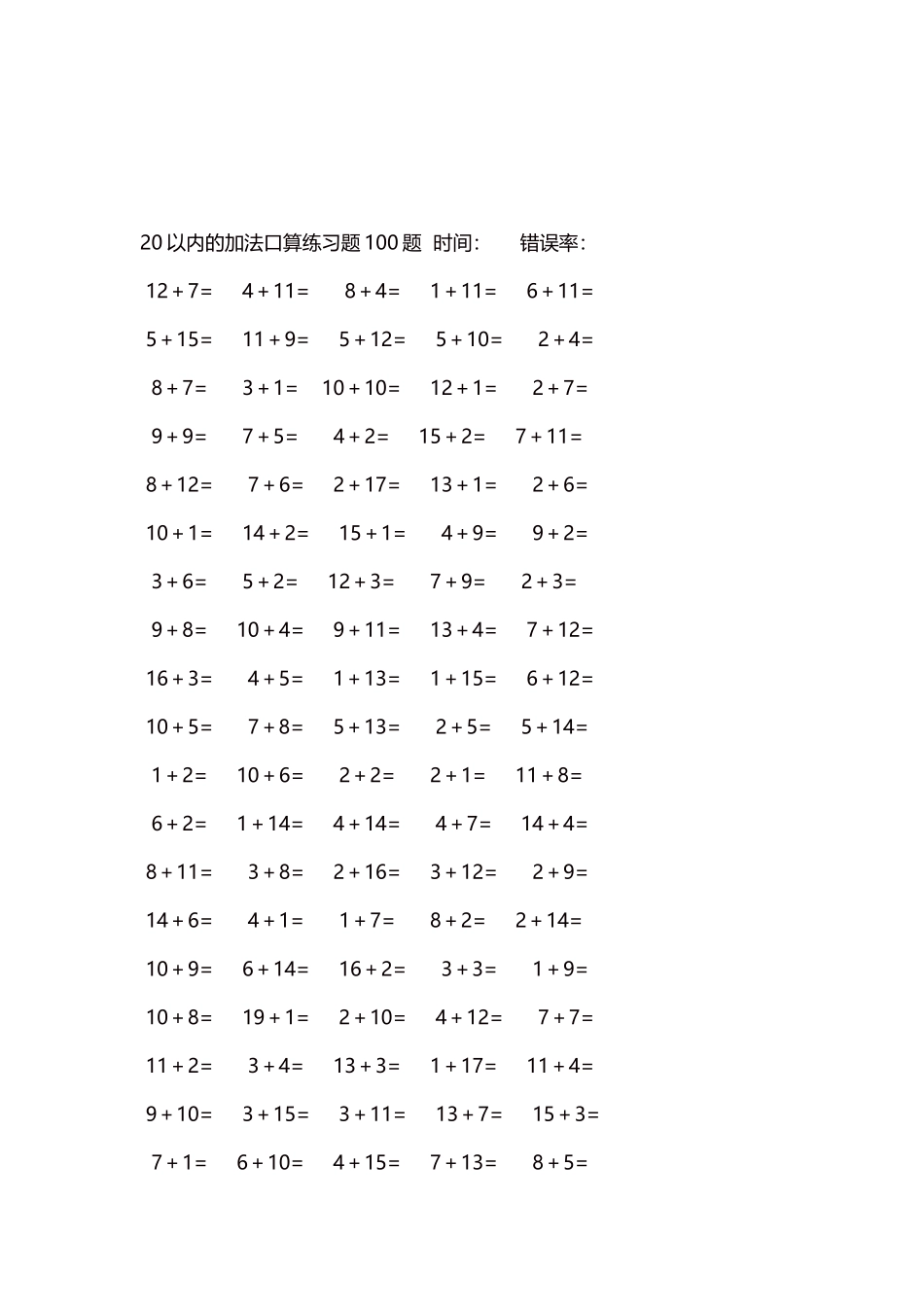 20以内的加法口算练习题5000题每页100题294.docx_第3页
