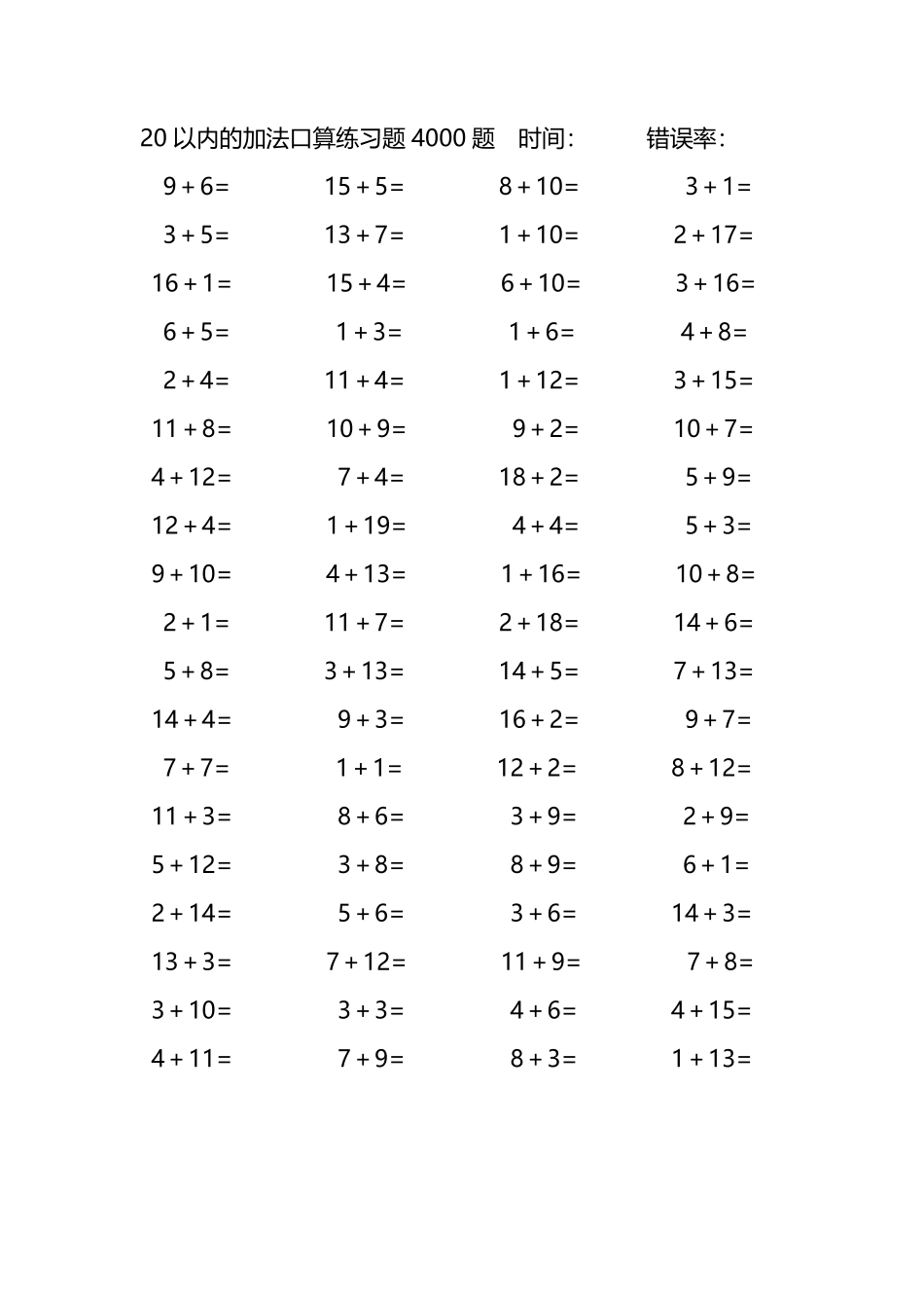 20以内的加法口算练习题4000题251.pdf_第1页