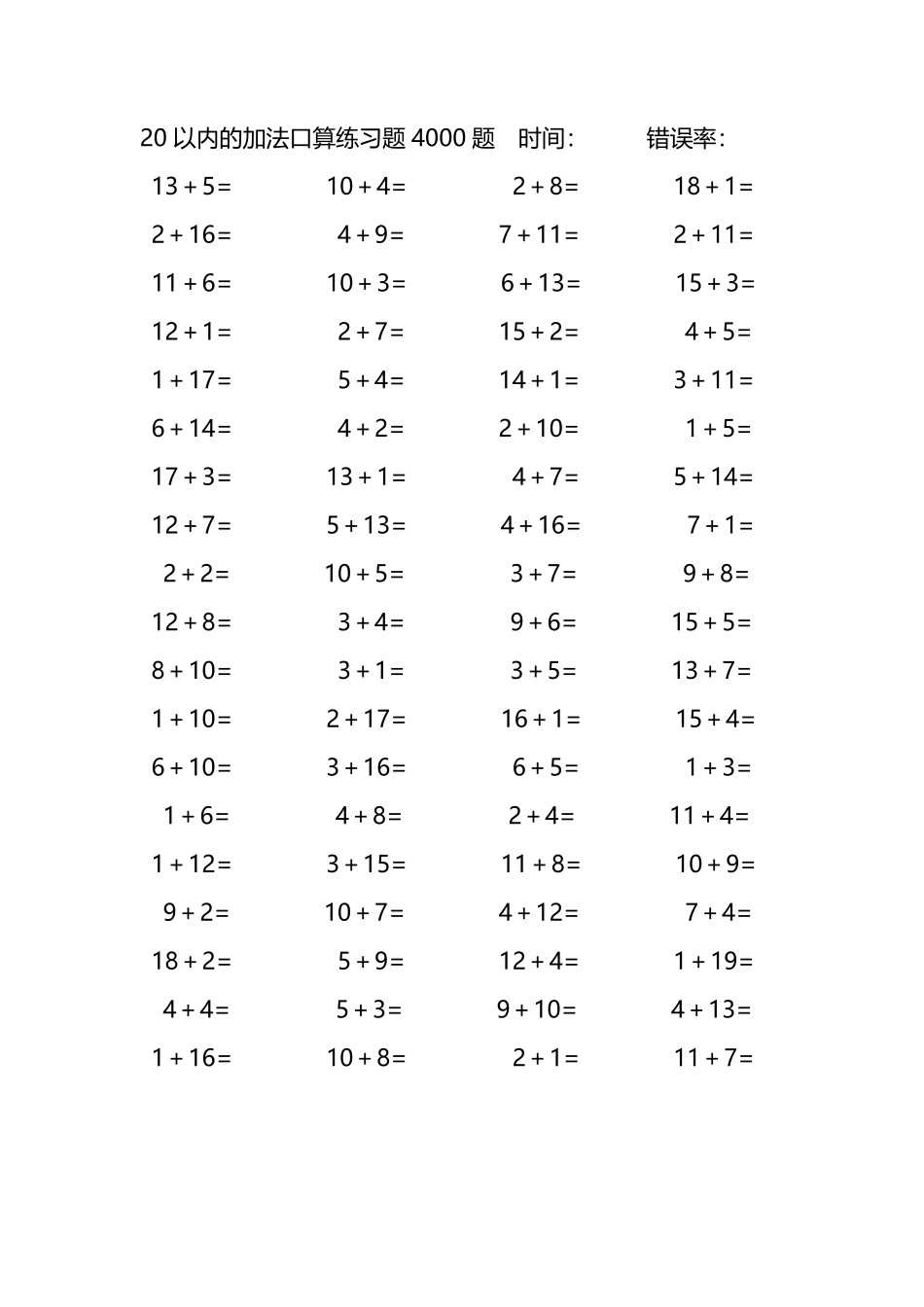 20以内的加法口算练习题4000题251.pdf_第3页