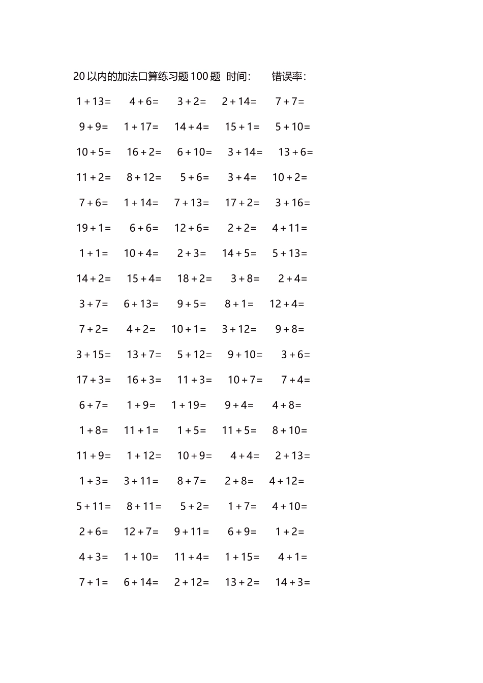 20以内的加法口算练习题5000题每页100题301.docx_第1页