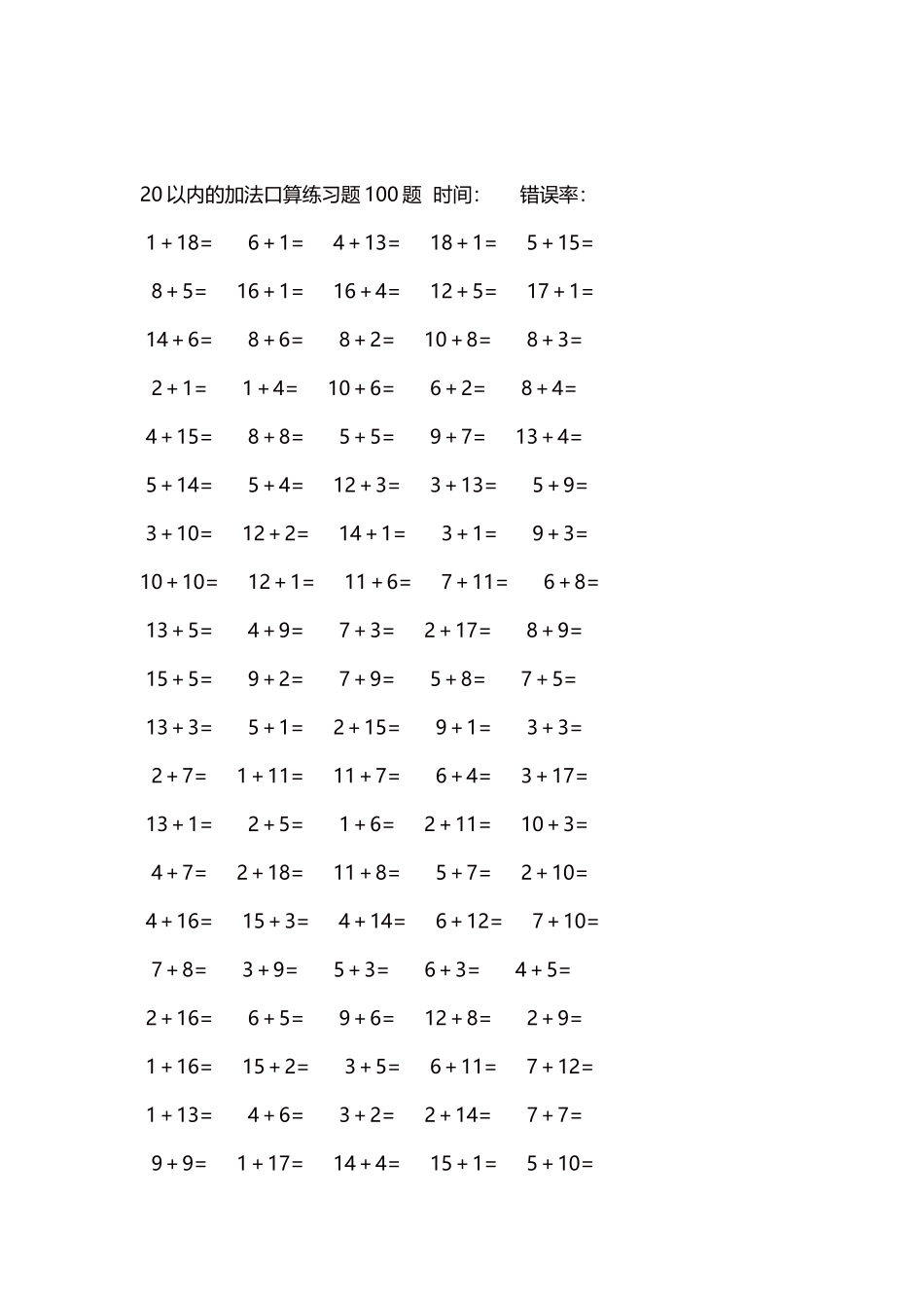 20以内的加法口算练习题5000题每页100题301.docx_第2页