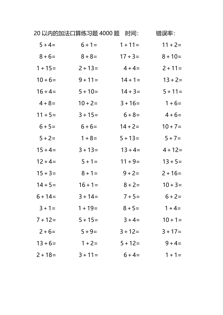 20以内的加法口算练习题4000题253.pdf_第1页