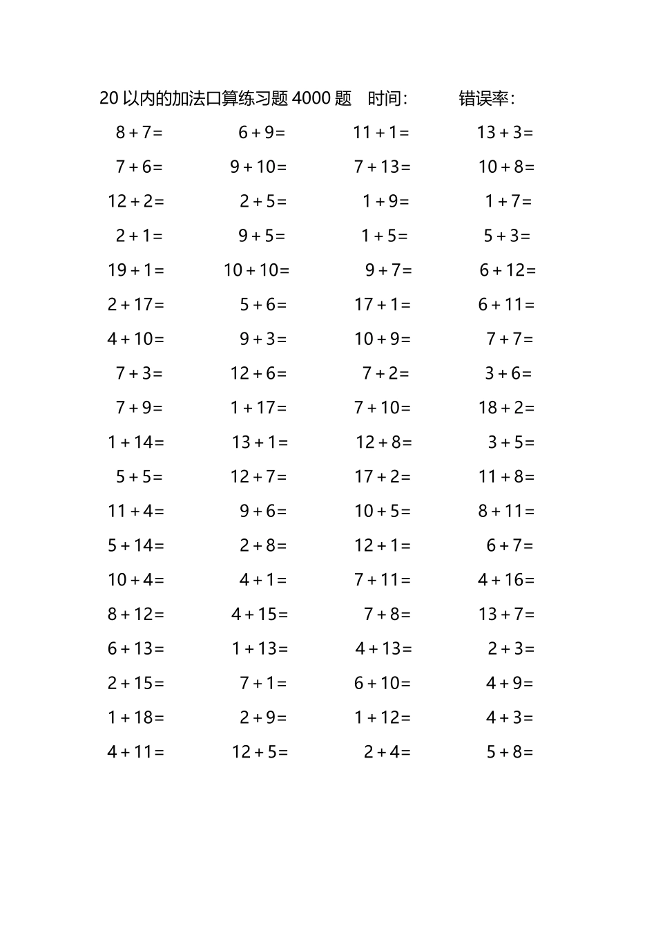 20以内的加法口算练习题4000题253.pdf_第2页