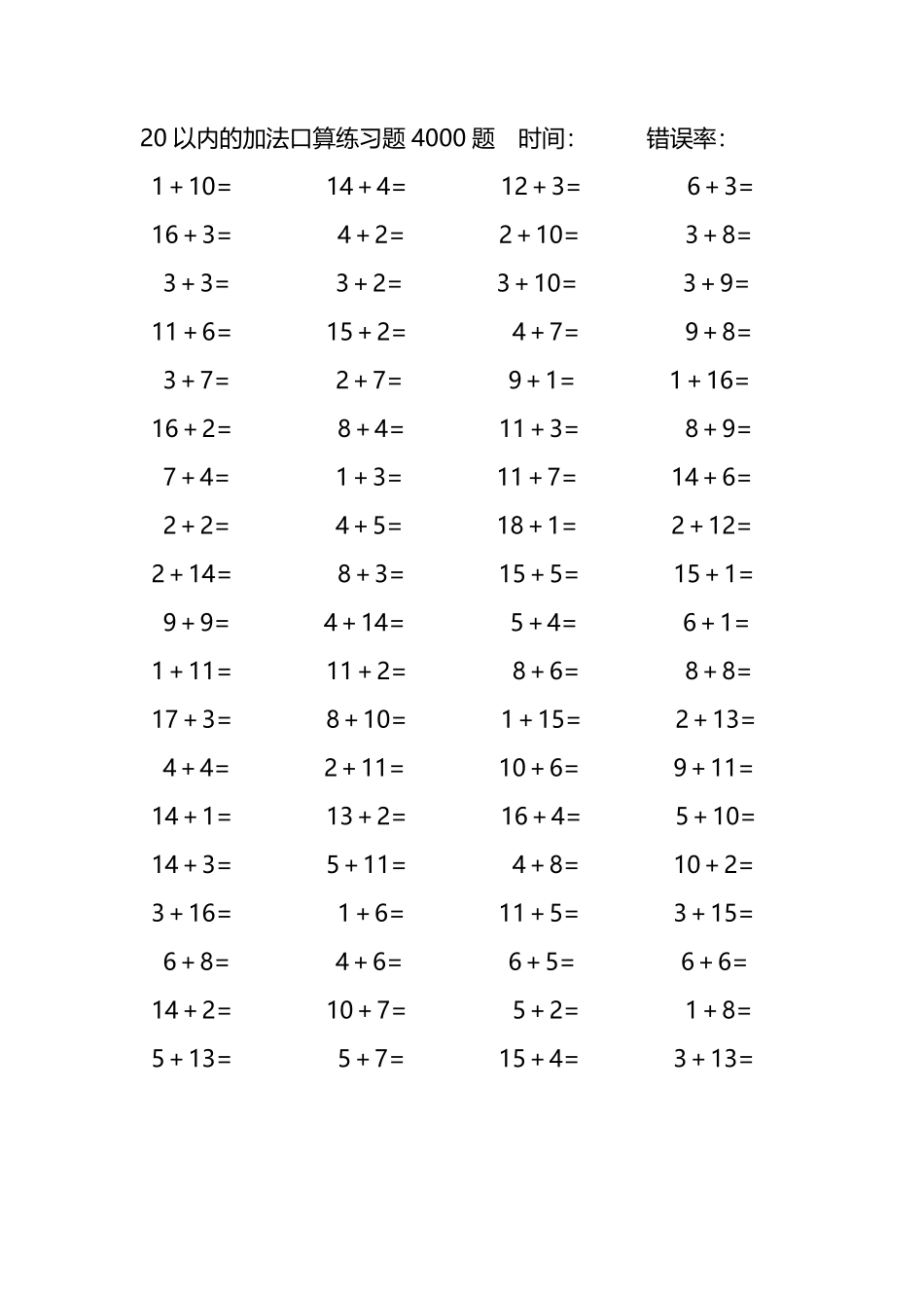 20以内的加法口算练习题4000题253.pdf_第3页