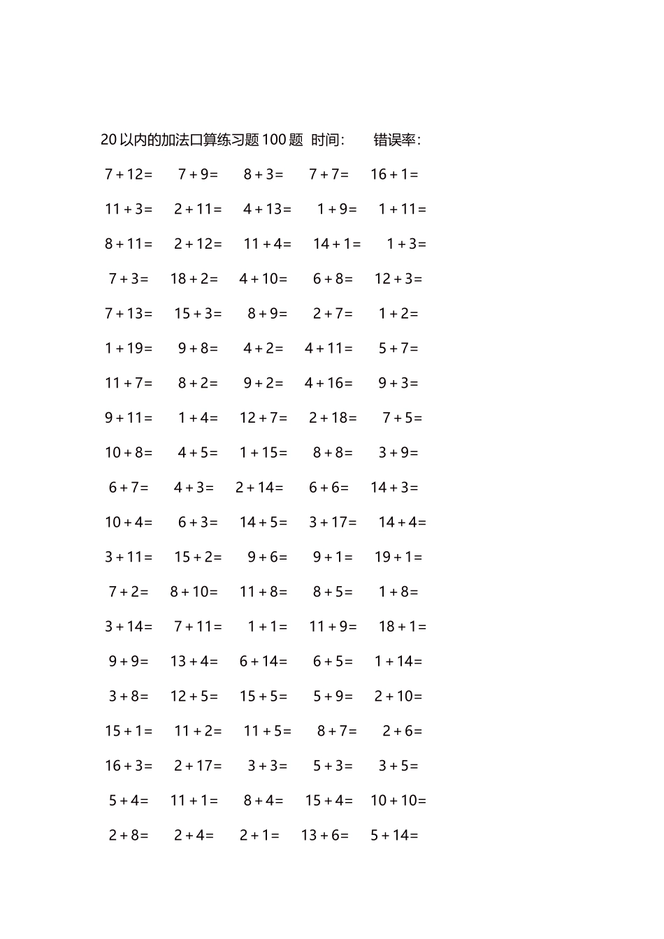 20以内的加法口算练习题5000题每页100题304.docx_第2页