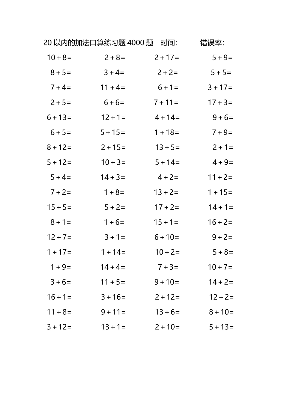 20以内的加法口算练习题4000题259.pdf_第2页