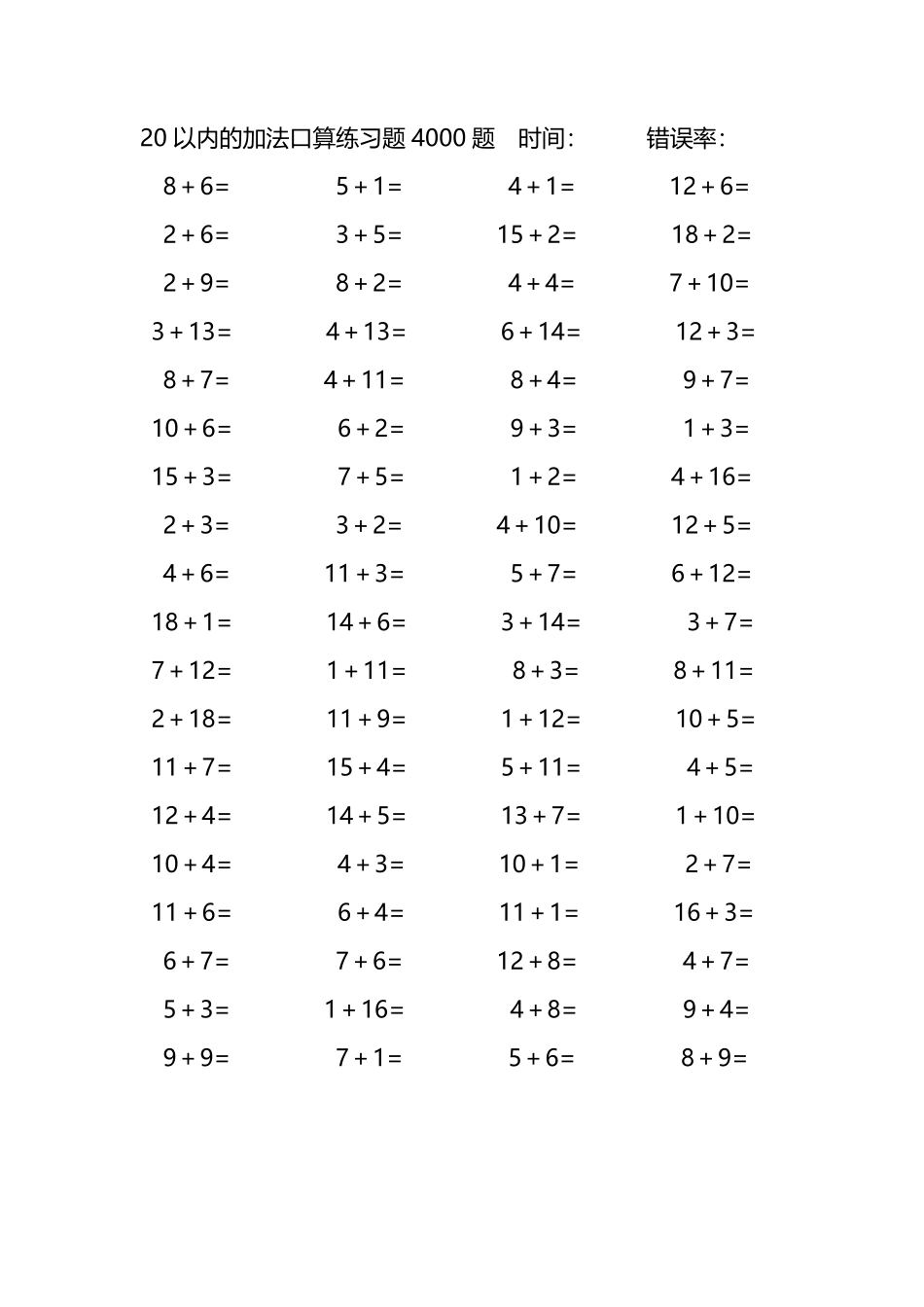 20以内的加法口算练习题4000题259.pdf_第3页