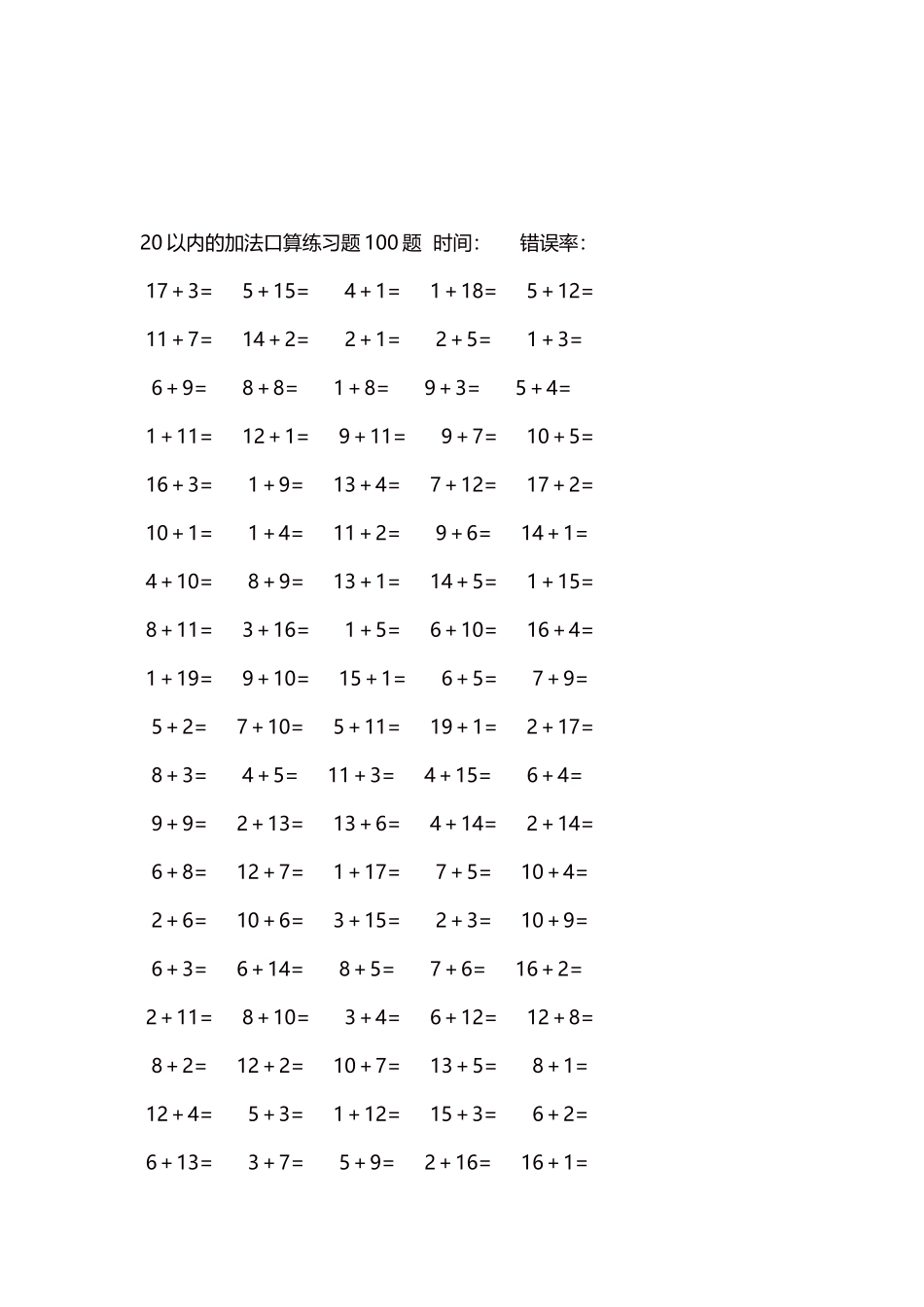 20以内的加法口算练习题5000题每页100题305.docx_第3页