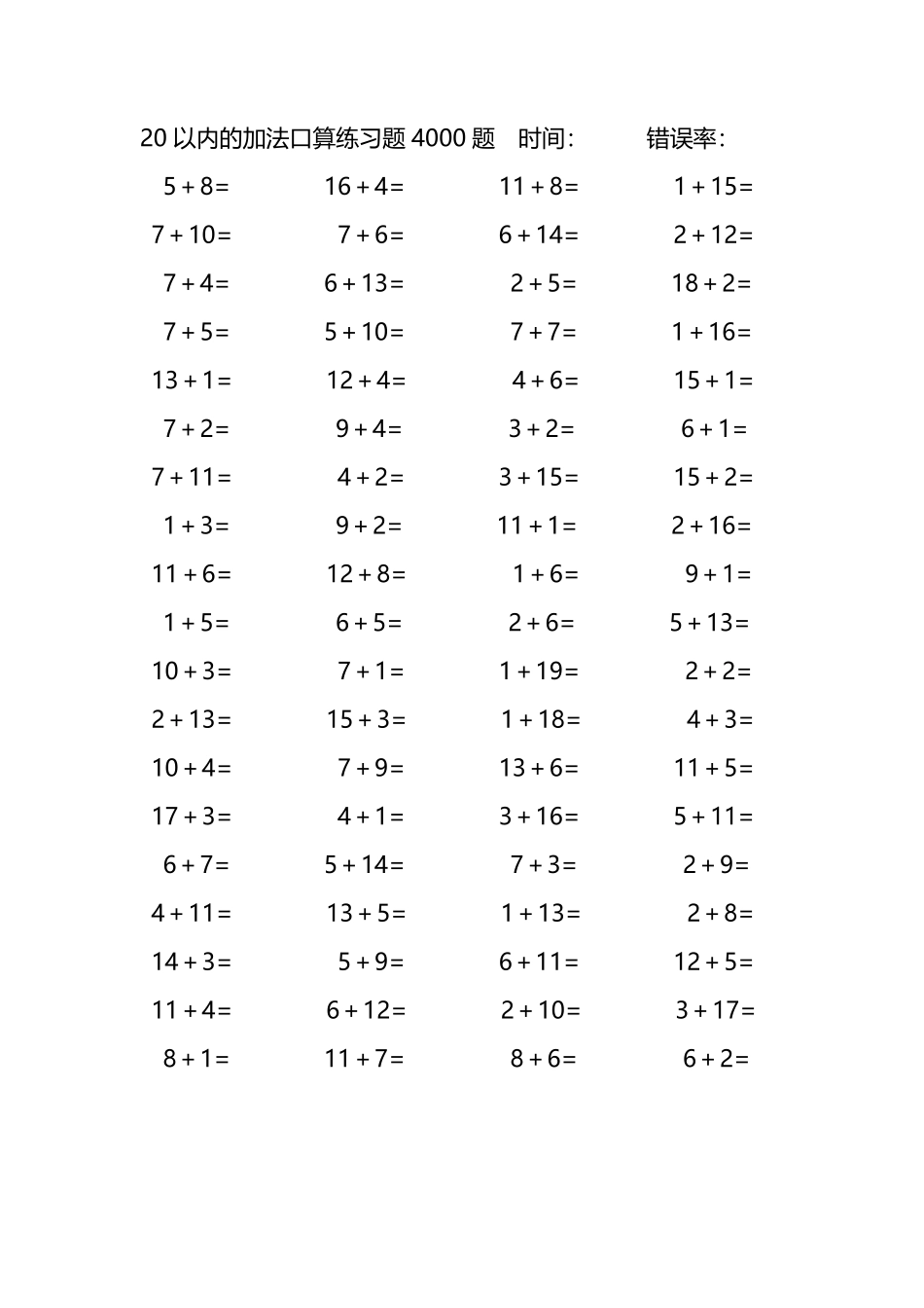20以内的加法口算练习题4000题263.pdf_第1页