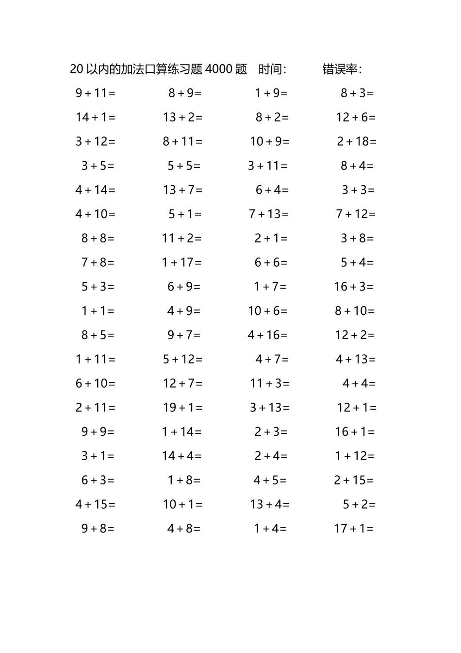 20以内的加法口算练习题4000题263.pdf_第2页