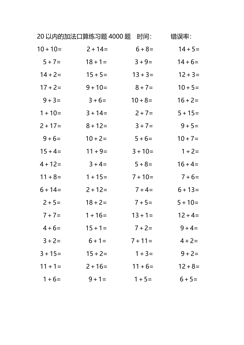20以内的加法口算练习题4000题263.pdf_第3页