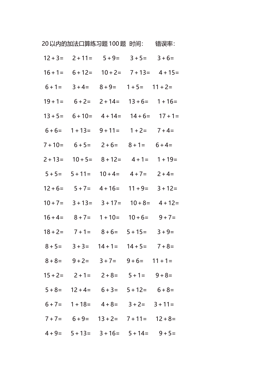 20以内的加法口算练习题5000题每页100题310.docx_第1页