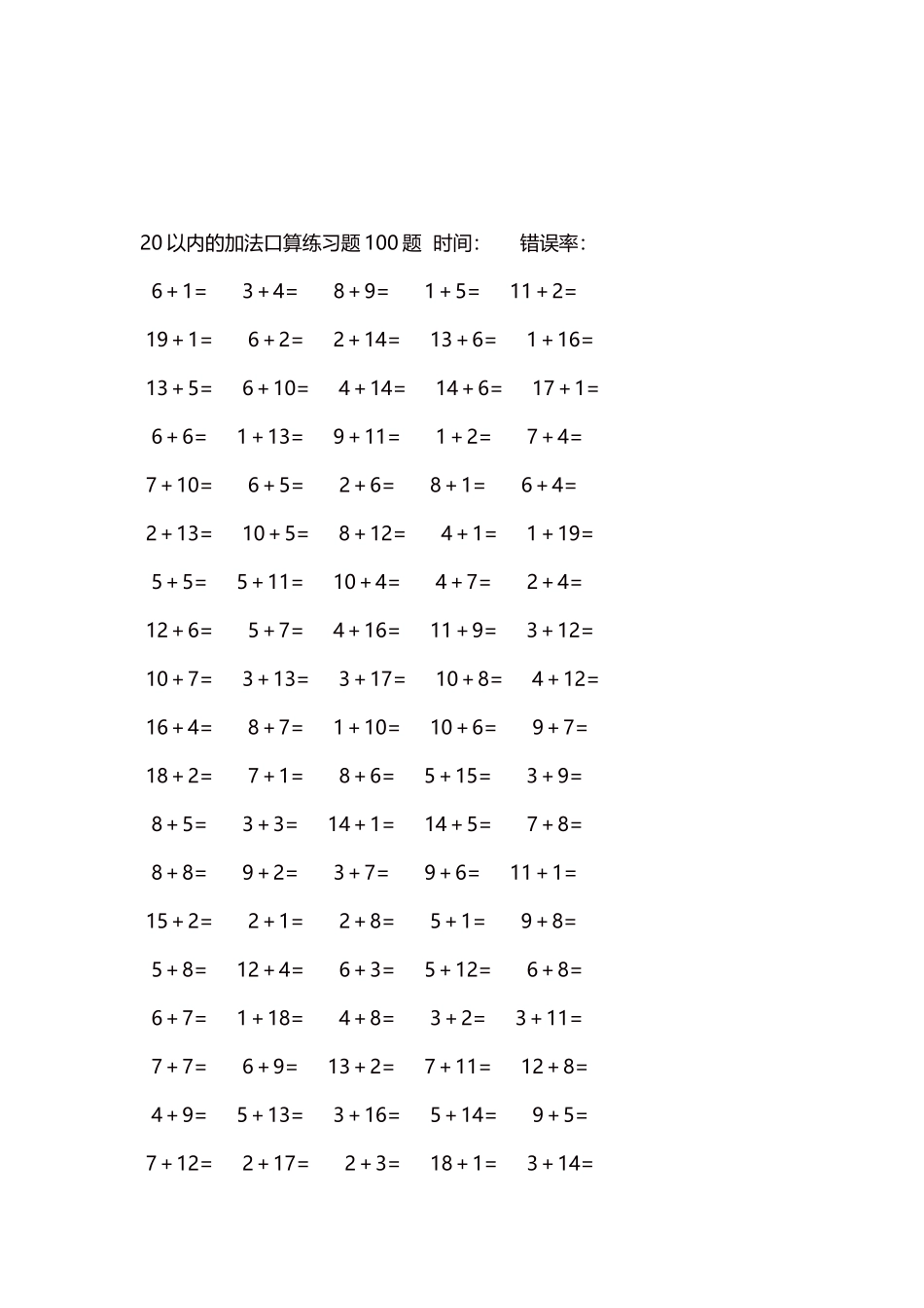 20以内的加法口算练习题5000题每页100题310.docx_第3页