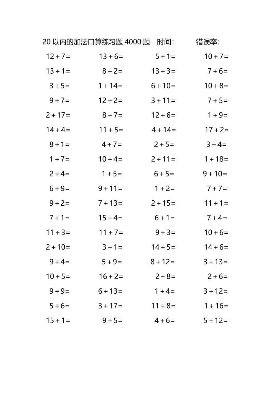20以内的加法口算练习题4000题268.pdf_第2页