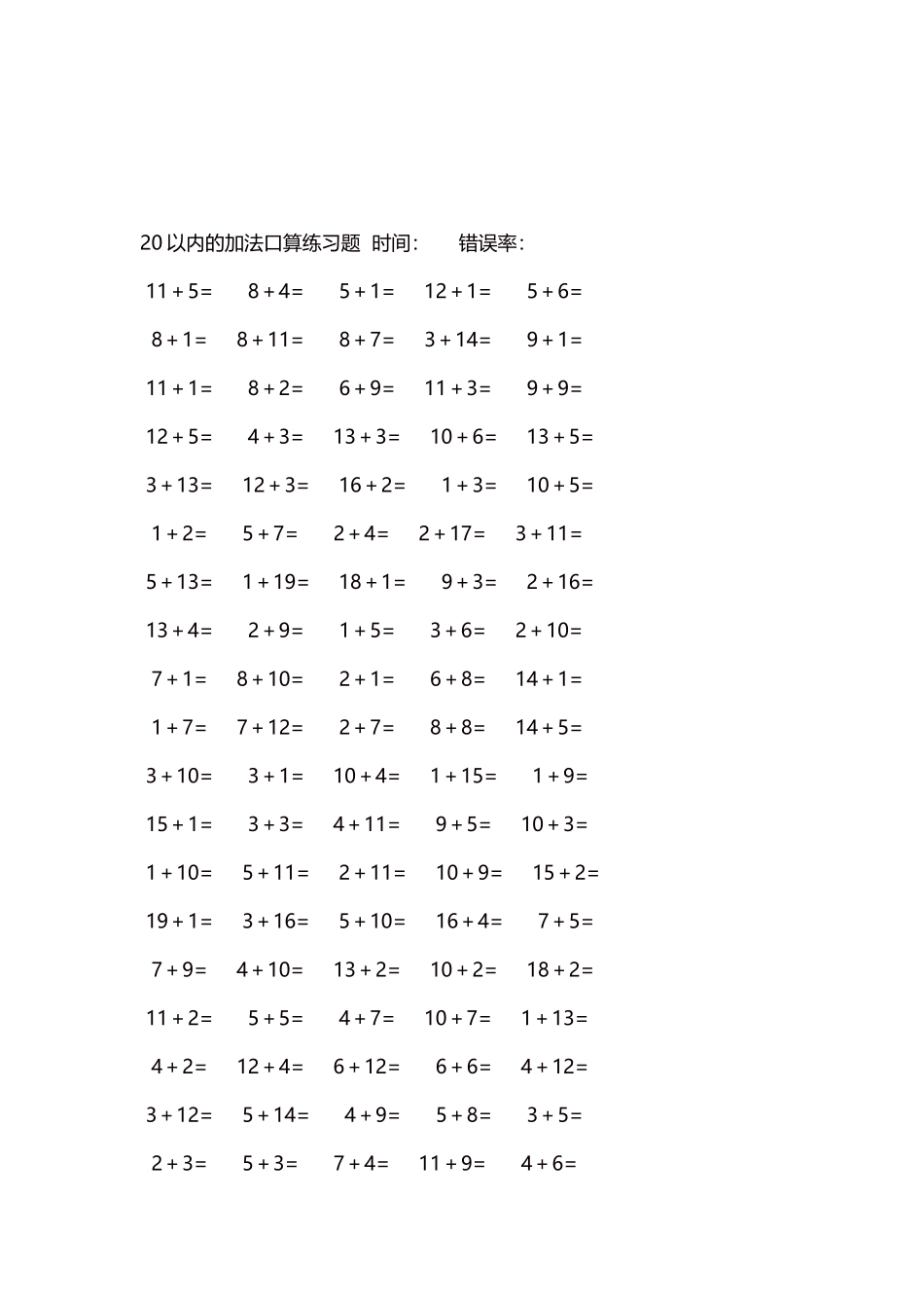 20以内的加法口算练习题5000题每页100题311(1).docx_第3页