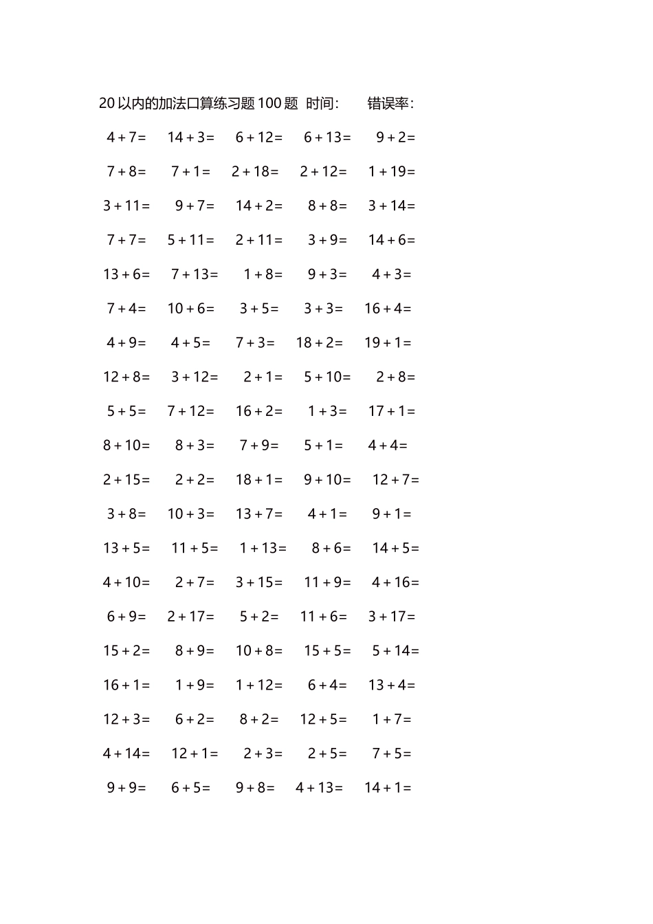 20以内的加法口算练习题5000题每页100题316.docx_第1页