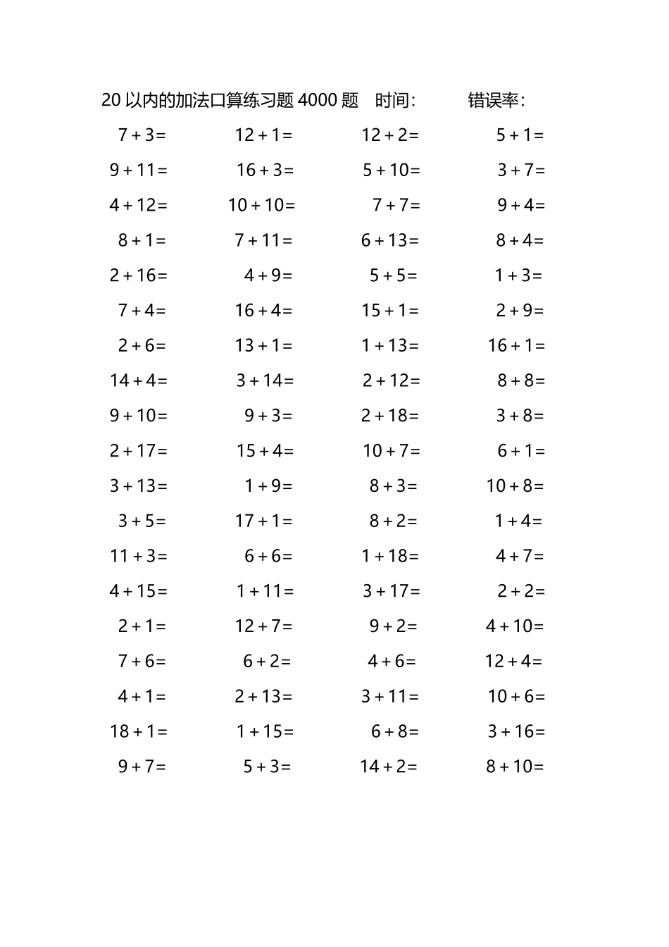 20以内的加法口算练习题4000题274.pdf_第1页