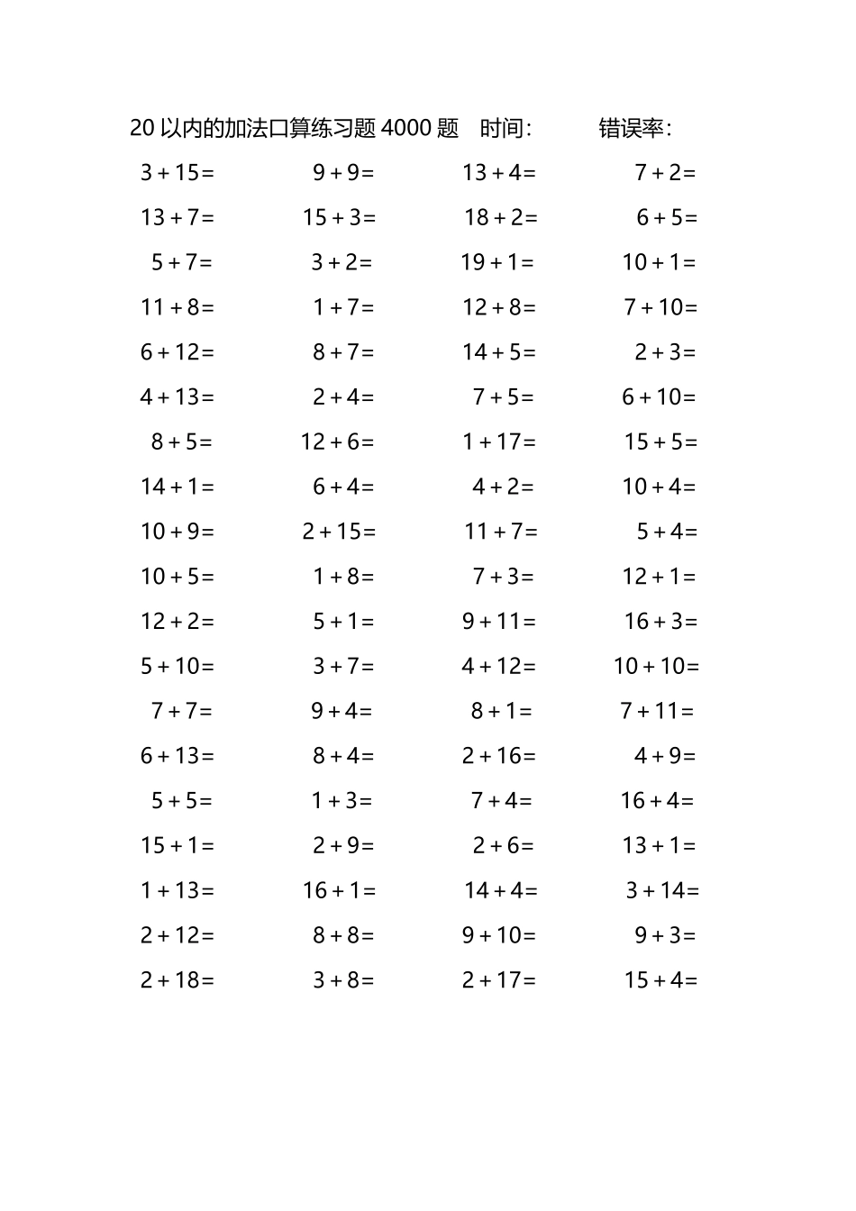 20以内的加法口算练习题4000题274.pdf_第3页