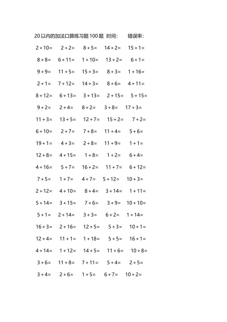 20以内的加法口算练习题5000题每页100题320.docx_第1页