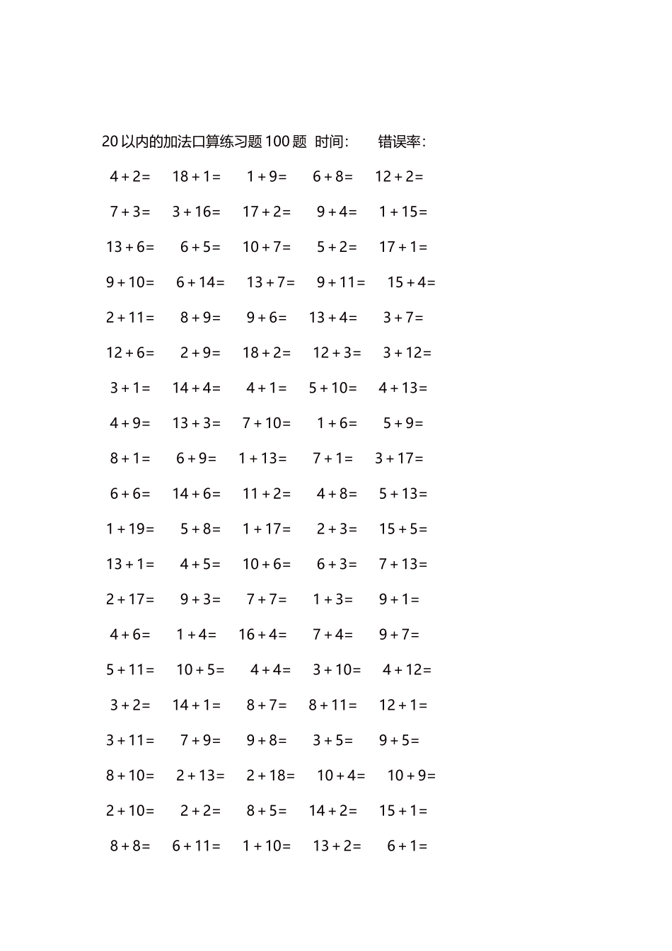 20以内的加法口算练习题5000题每页100题320.docx_第2页