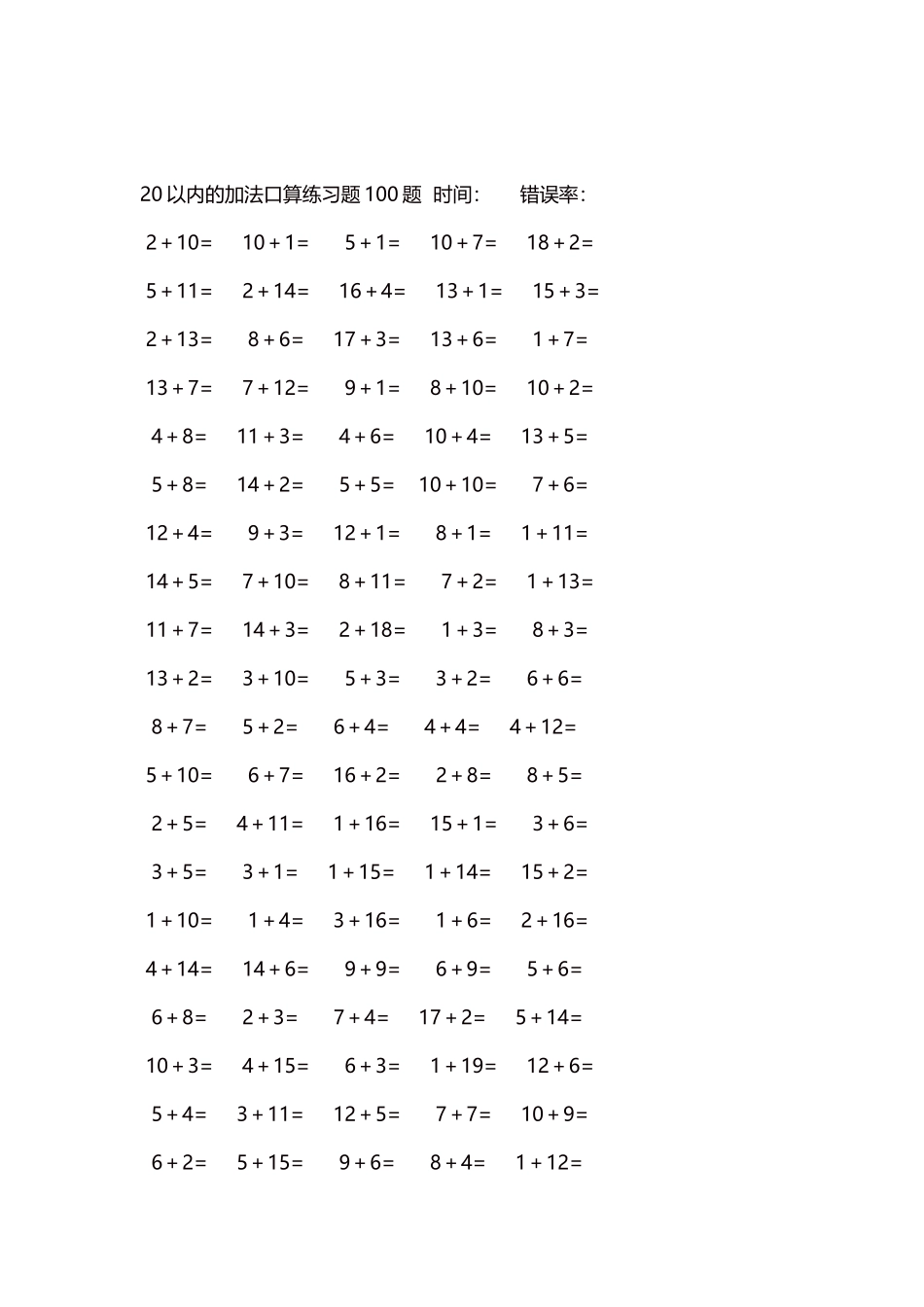 20以内的加法口算练习题5000题每页100题321.docx_第2页