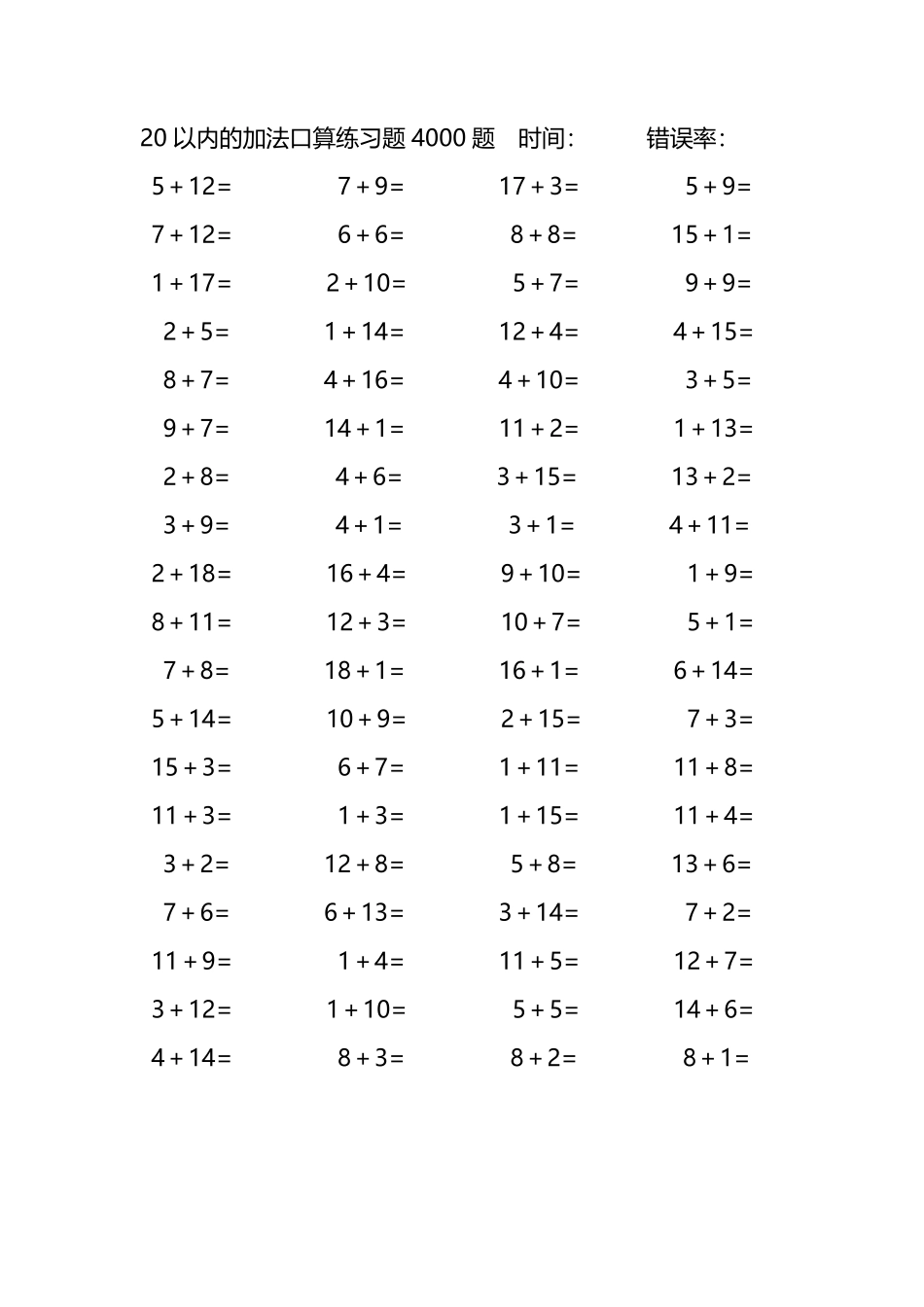 20以内的加法口算练习题4000题275.pdf_第1页