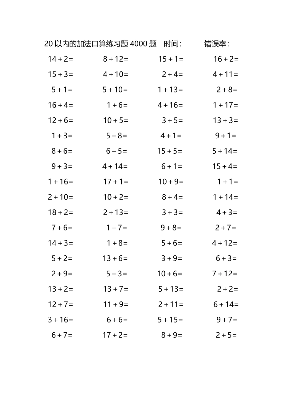 20以内的加法口算练习题4000题277.pdf_第1页