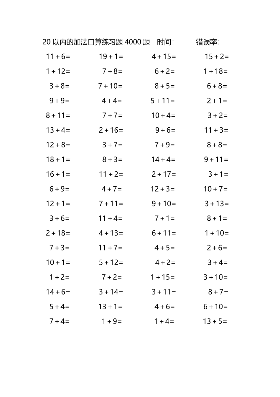 20以内的加法口算练习题4000题277.pdf_第2页