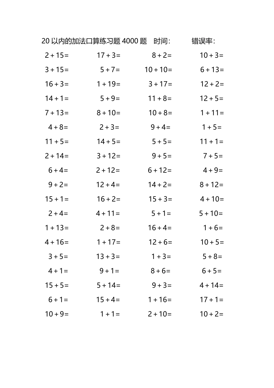 20以内的加法口算练习题4000题277.pdf_第3页