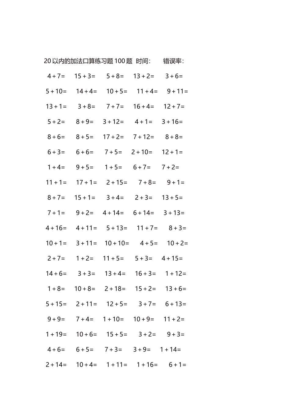 20以内的加法口算练习题5000题每页100题323.docx_第2页