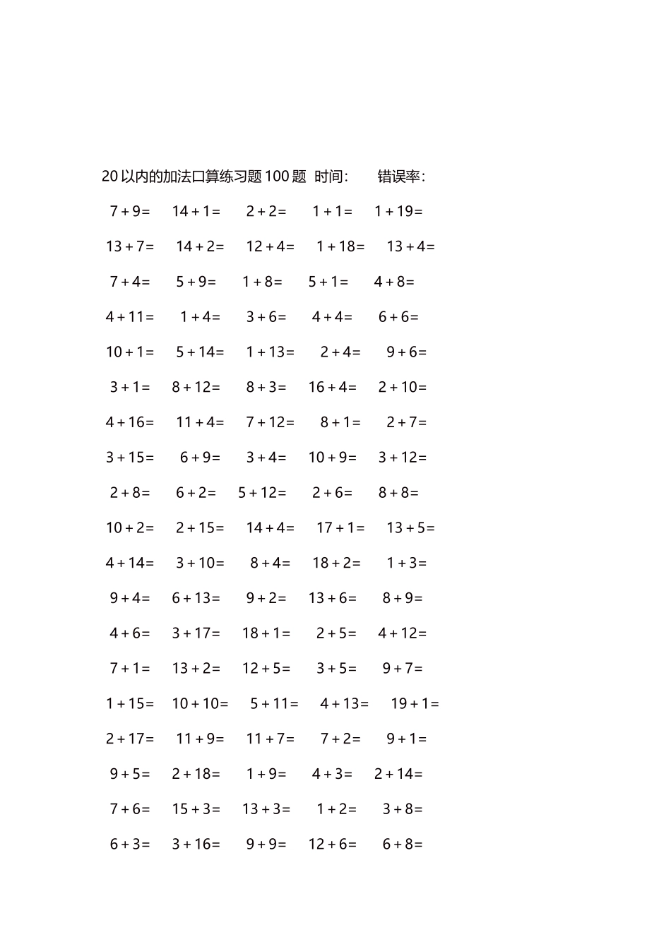 20以内的加法口算练习题5000题每页100题324.docx_第3页