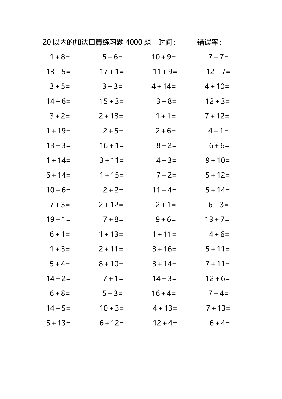 20以内的加法口算练习题4000题278.pdf_第1页