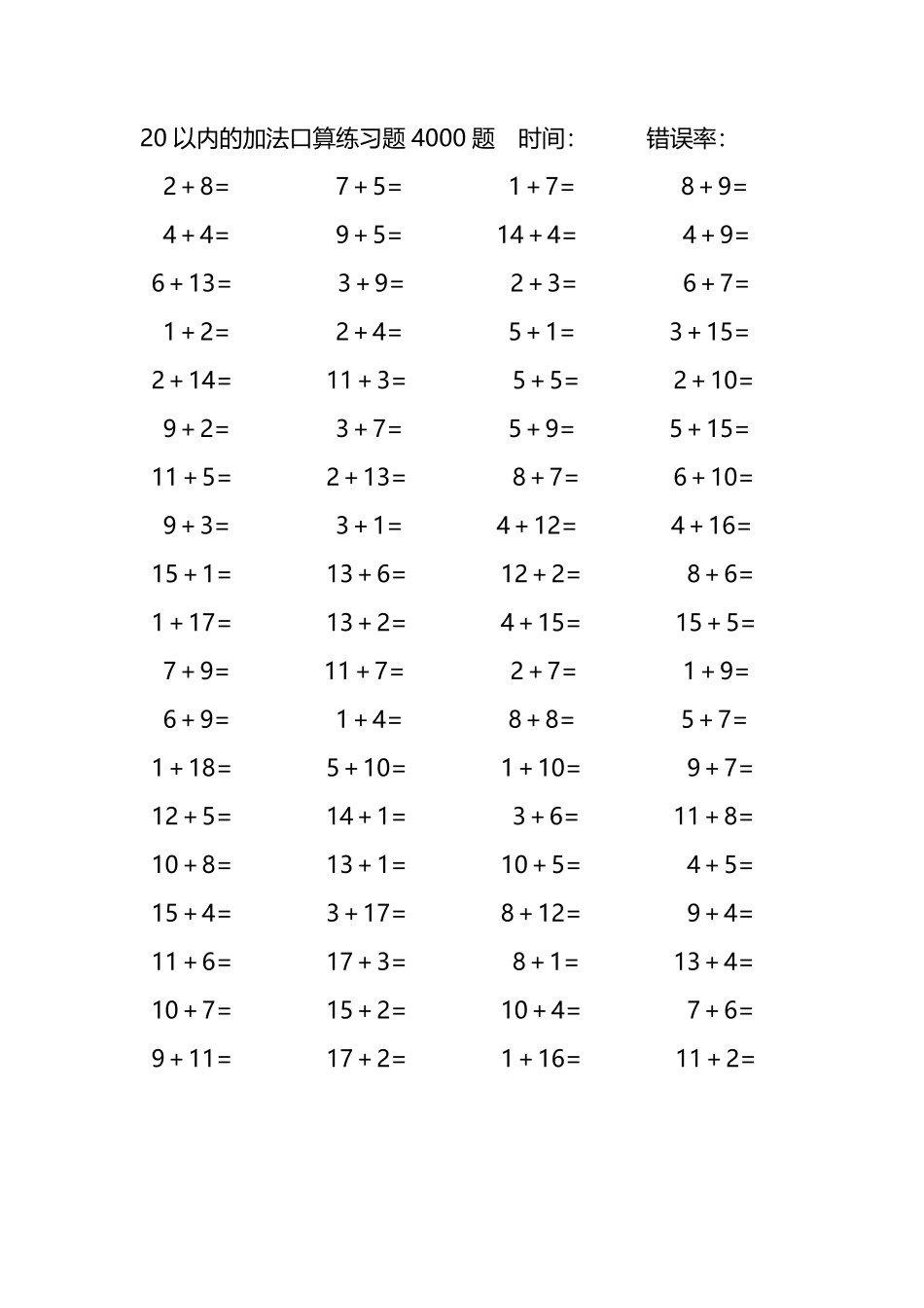 20以内的加法口算练习题4000题278.pdf_第2页