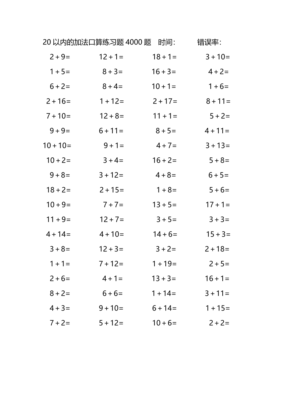 20以内的加法口算练习题4000题278.pdf_第3页