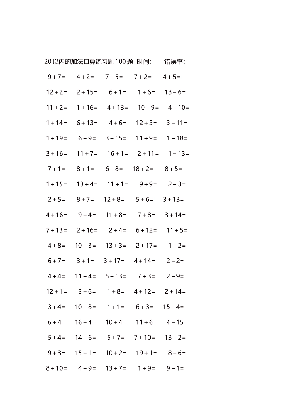 20以内的加法口算练习题5000题每页100题326.docx_第2页