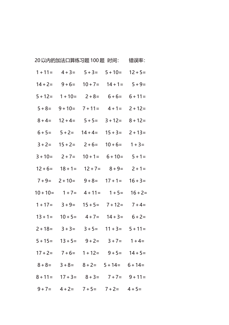 20以内的加法口算练习题5000题每页100题326.docx_第3页