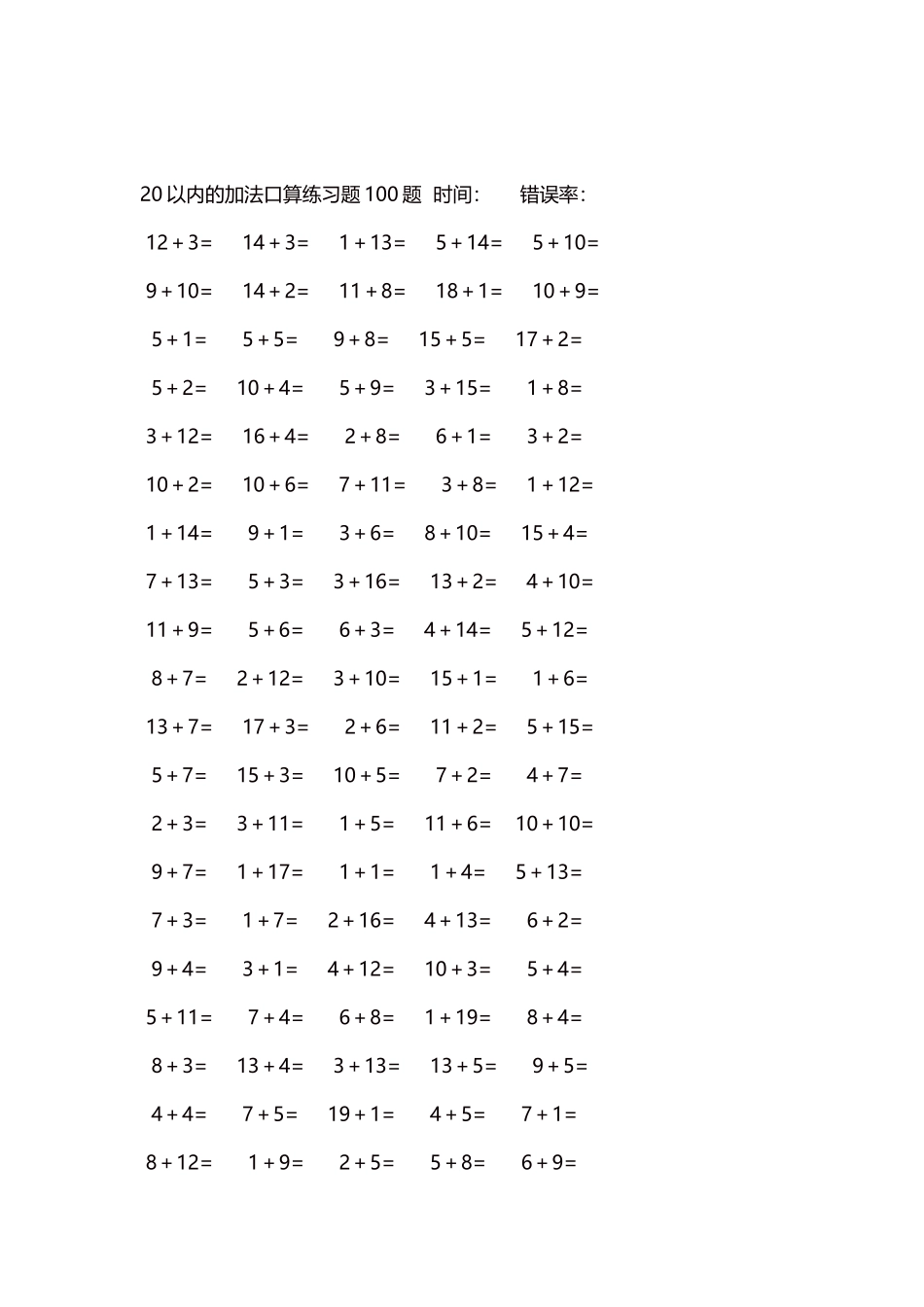 20以内的加法口算练习题5000题每页100题327.docx_第2页