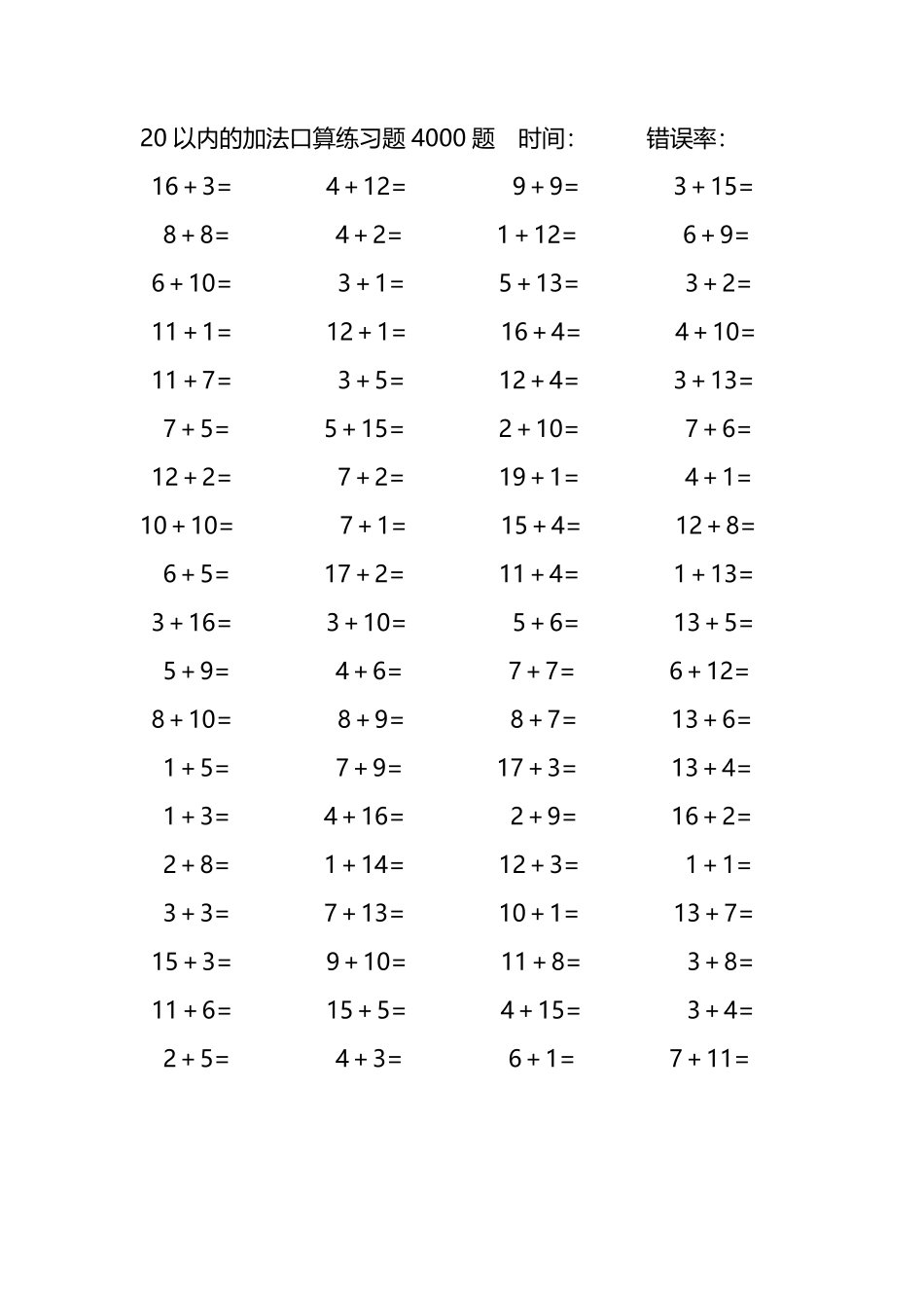 20以内的加法口算练习题4000题279.pdf_第1页