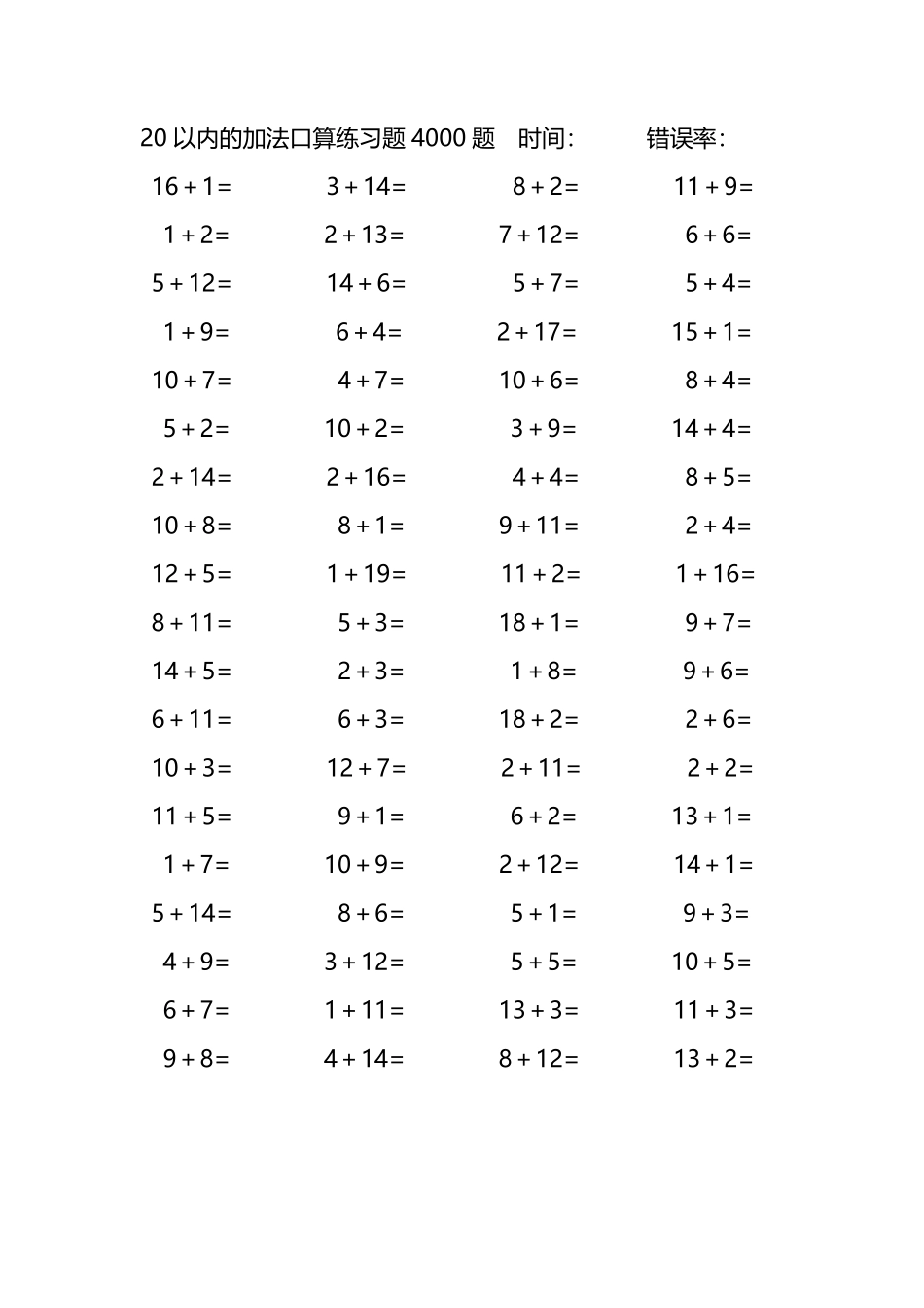 20以内的加法口算练习题4000题279.pdf_第2页
