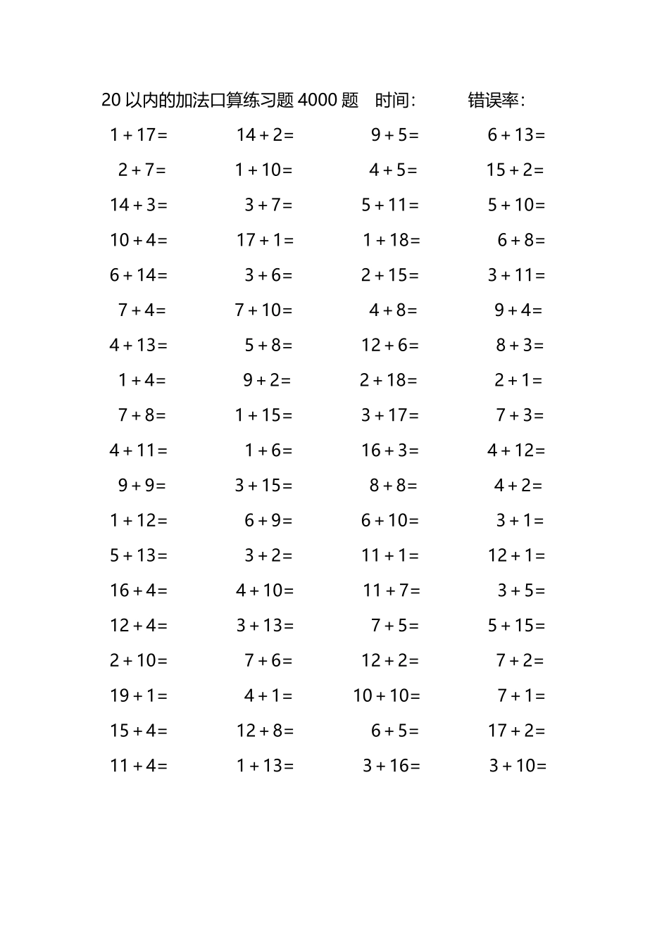 20以内的加法口算练习题4000题279.pdf_第3页