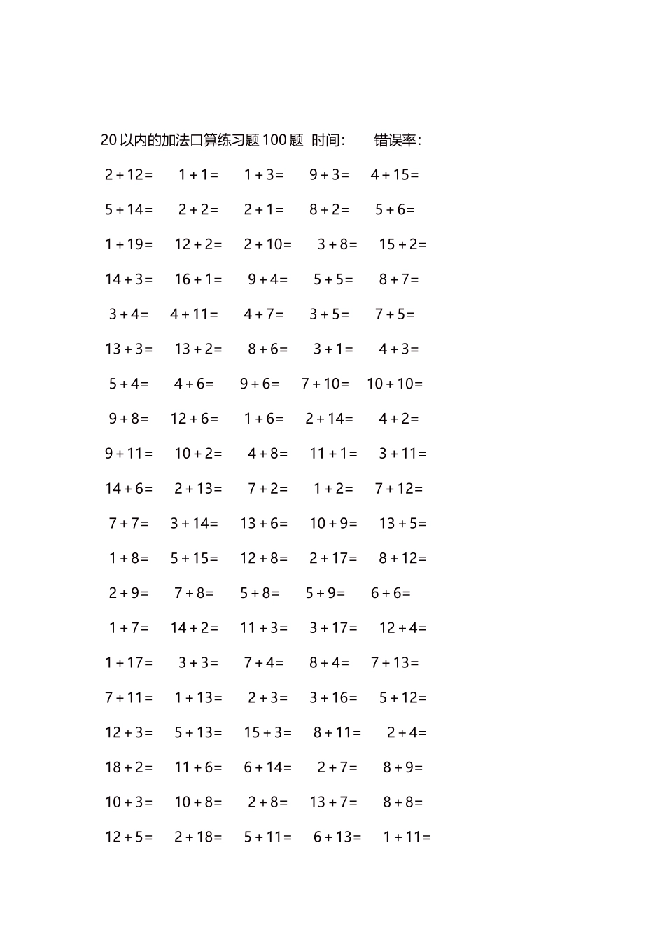 20以内的加法口算练习题5000题每页100题328.docx_第2页