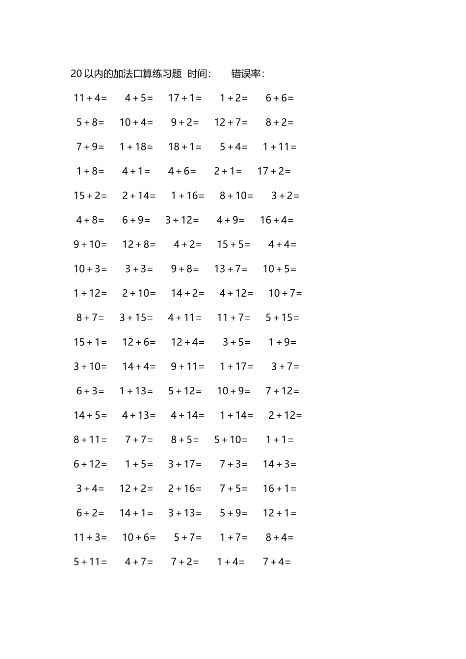 20以内的加法口算练习题5000题每页100题331(1).docx_第1页