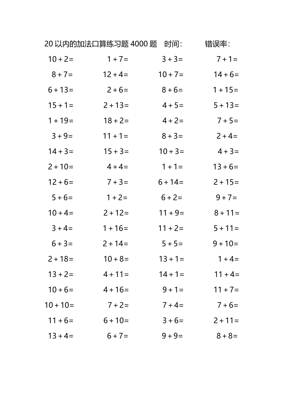 20以内的加法口算练习题4000题280.pdf_第1页