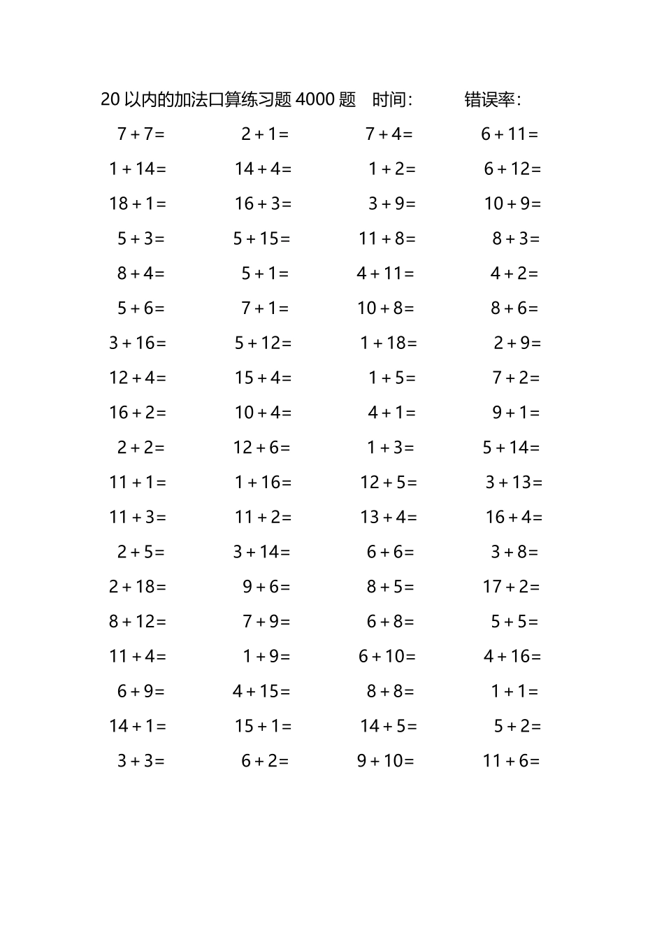 20以内的加法口算练习题4000题283.pdf_第2页