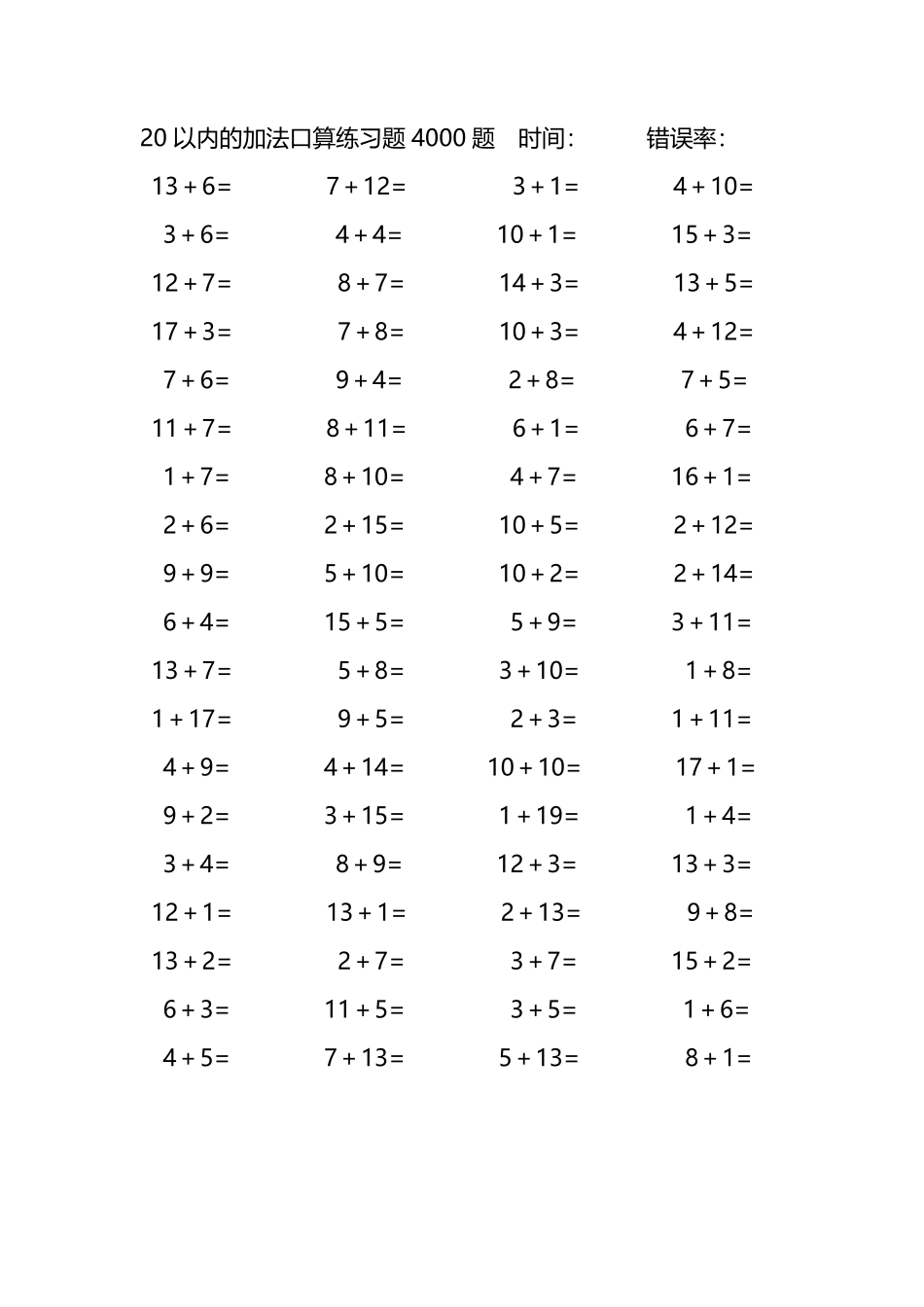 20以内的加法口算练习题4000题283.pdf_第3页