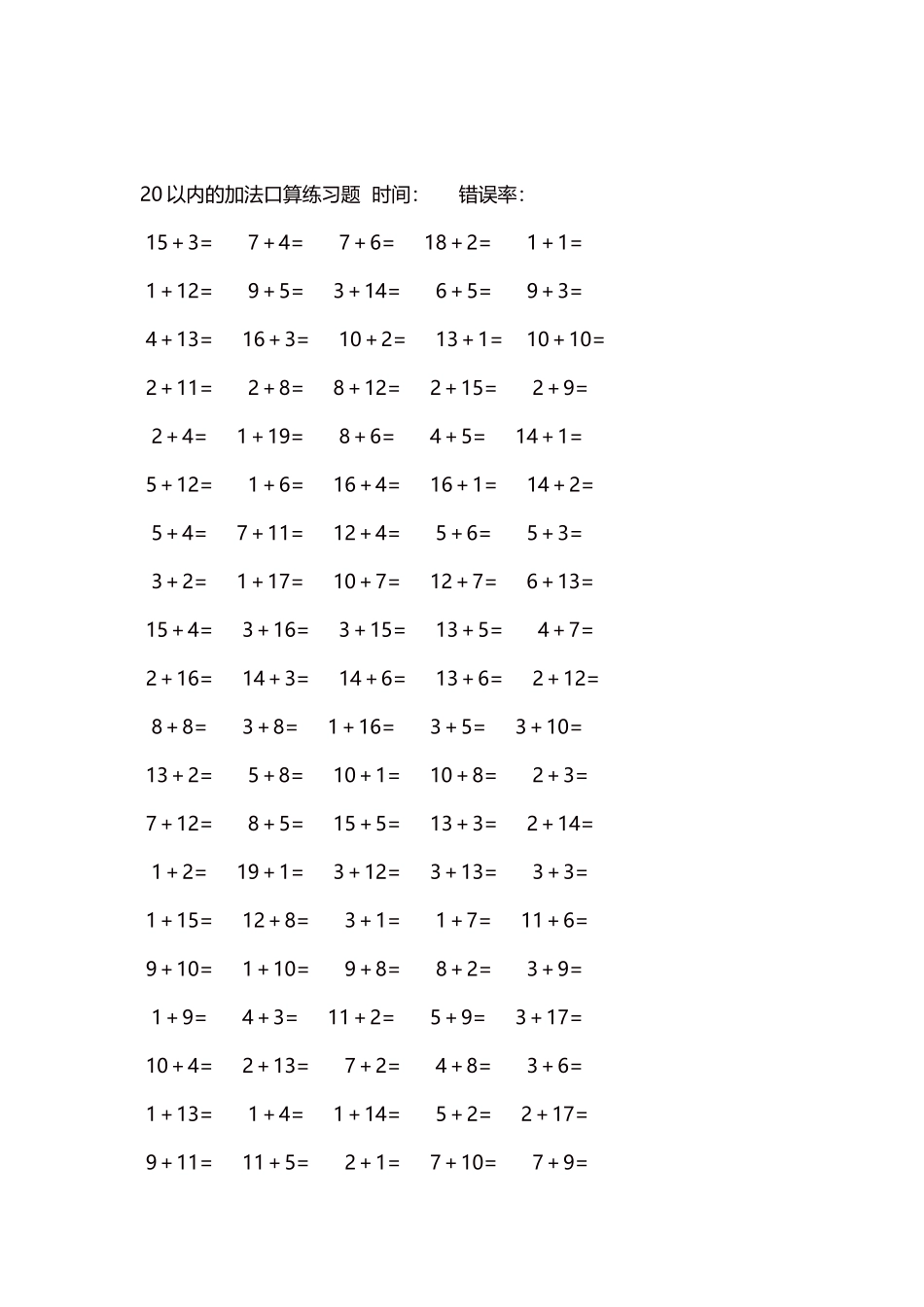 20以内的加法口算练习题5000题每页100题341(1).docx_第2页