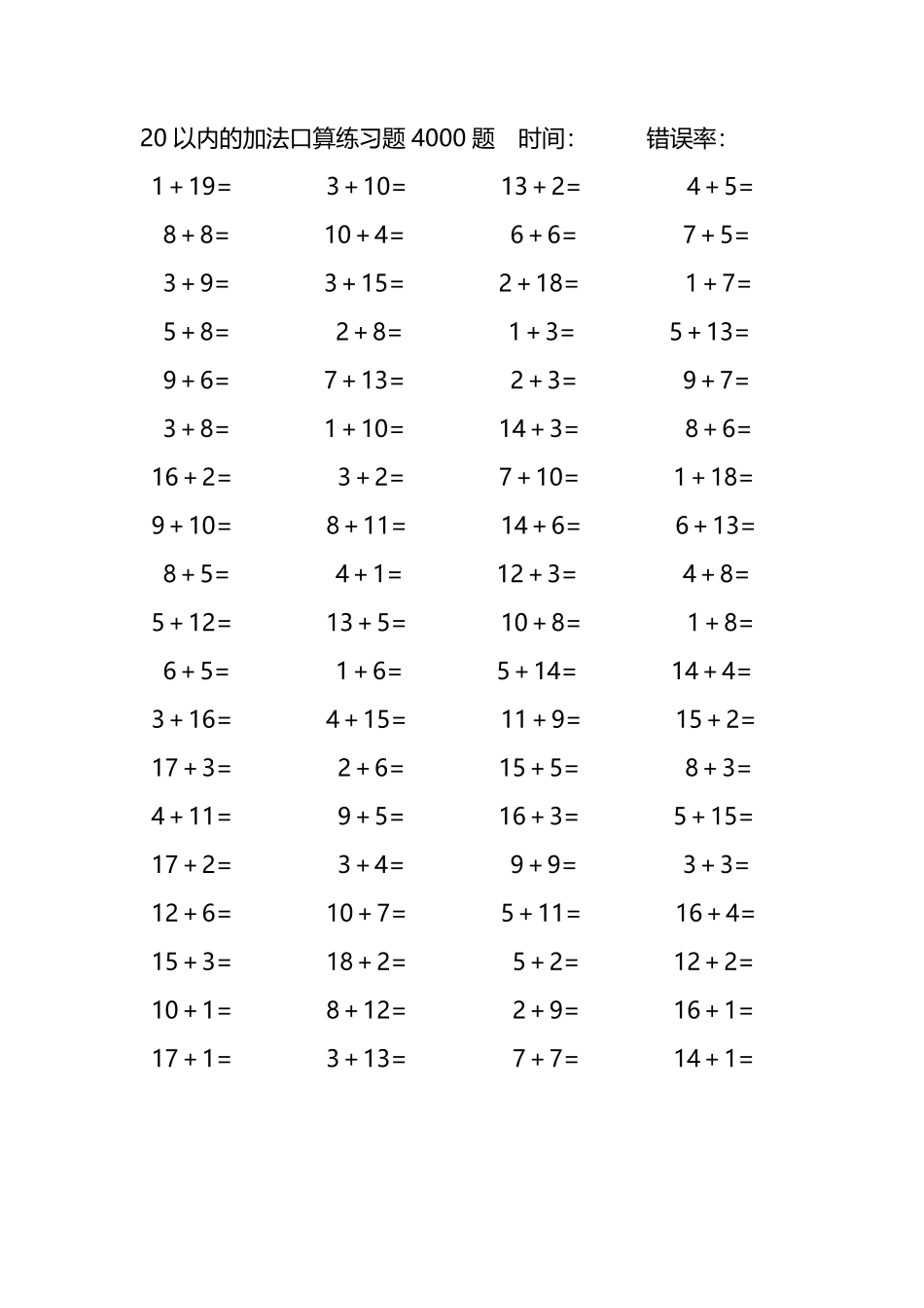 20以内的加法口算练习题4000题287.pdf_第1页