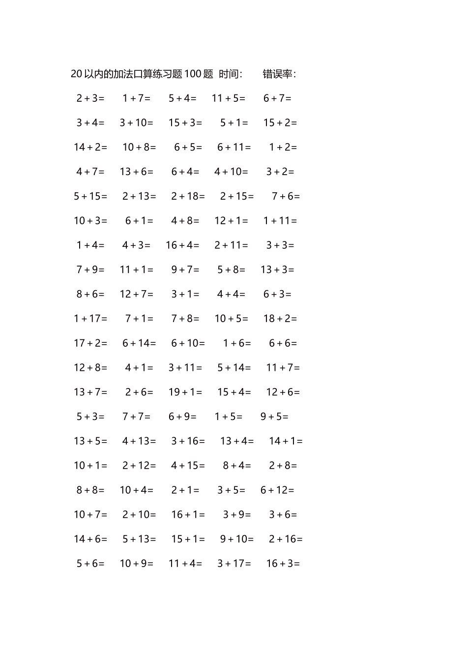 20以内的加法口算练习题5000题每页100题343.docx_第1页